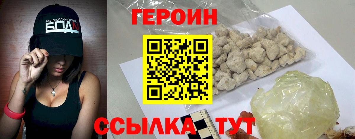 ГЕРОИН гречка Рузаевка