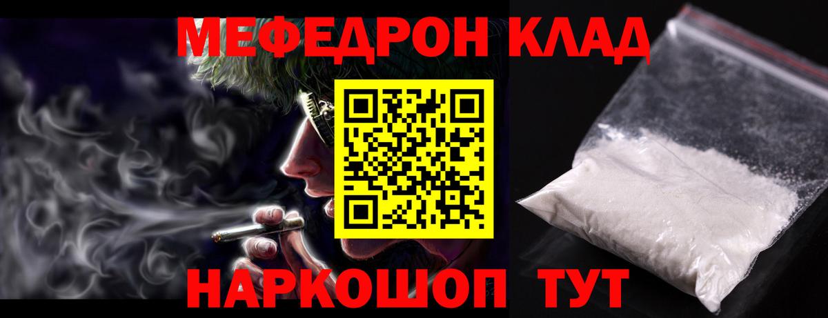 Рузаевка  МЯУ-МЯУ мяу мяу  МЕФ  Мефедрон кристаллы  Мефедрон  Вход с VPN 