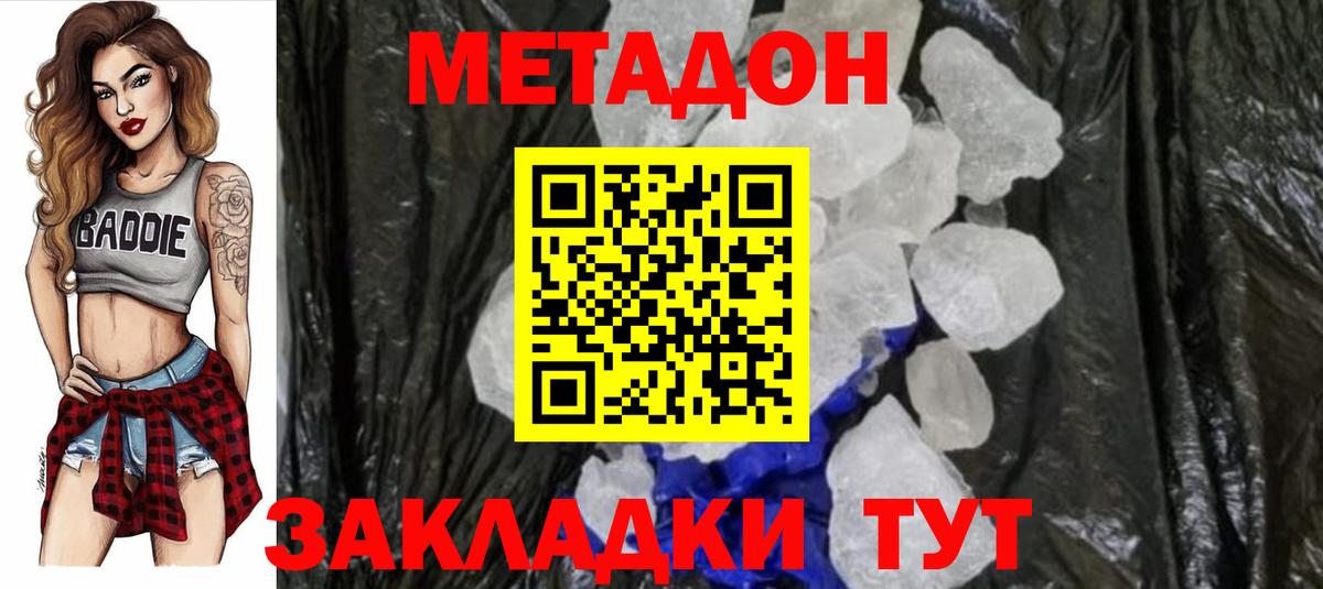 Рузаевка  МЕТАДОН мёд  Вход с VPN  МЕТАДОН белоснежный 