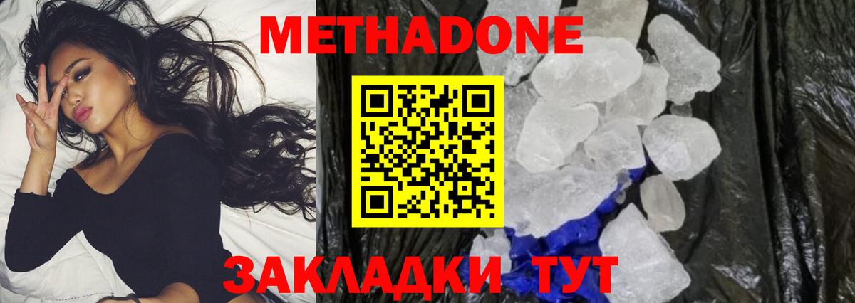 Метадон methadone Рузаевка
